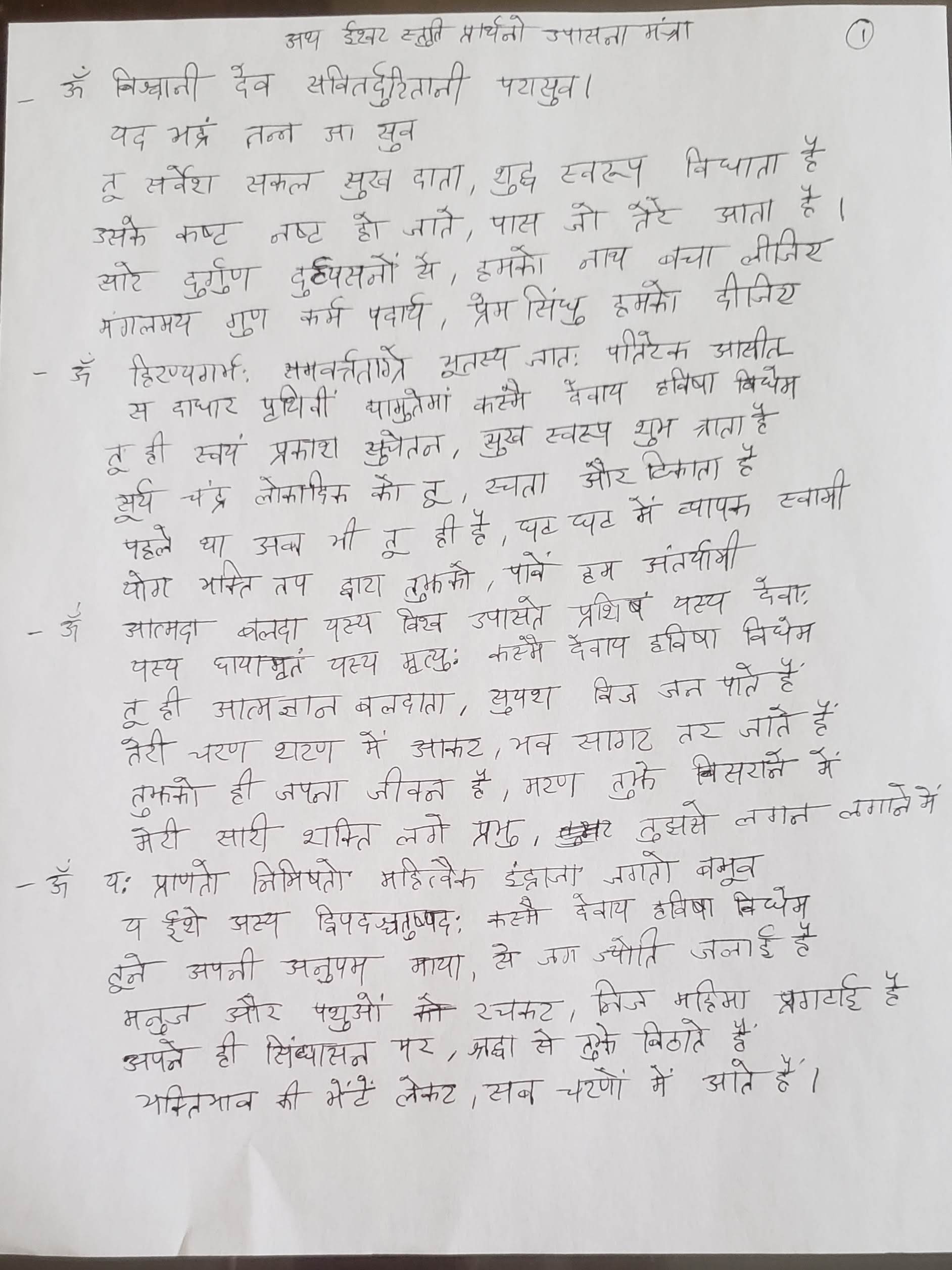 Ishwar%20Stuti%202